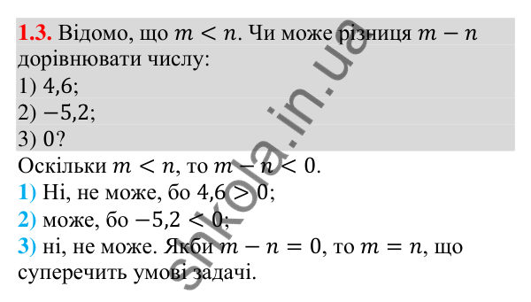 Завдання 1.3 Відповідь до завдання 1.3 (с. 10) з алгебри для 9 класу (Мерзляк, 2026): Числові нерівності