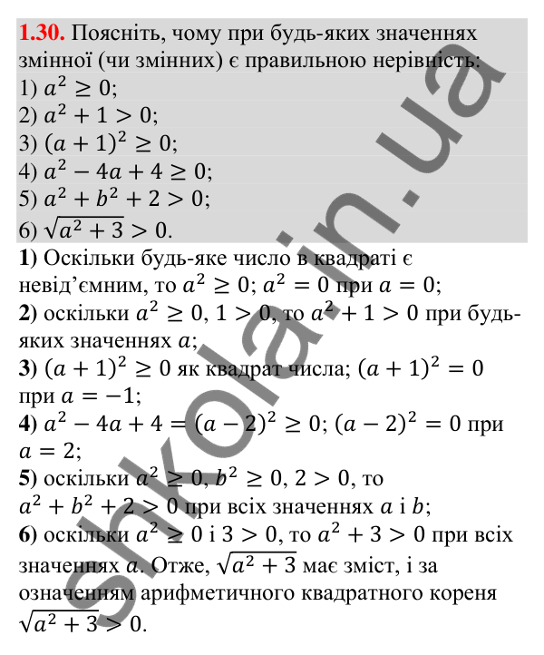 Відповідь до завдання 1.30 (с. 13) з алгебри для 9 класу (Мерзляк, 2026): Числові нерівності