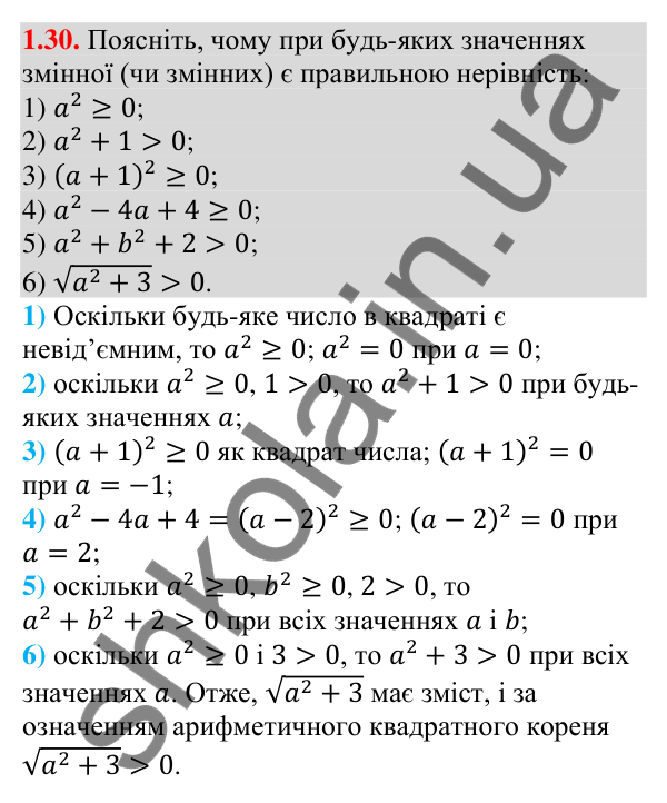 Завдання 1.30 Відповідь до завдання 1.30 (с. 13) з алгебри для 9 класу (Мерзляк, 2026): Числові нерівності