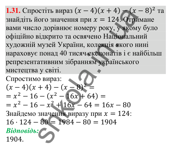 Відповідь до завдання 1.31 (с. 13) з алгебри для 9 класу (Мерзляк, 2026): Числові нерівності