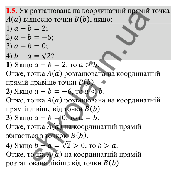 Відповідь до завдання 1.5 (с. 10) з алгебри для 9 класу (Мерзляк, 2026): Числові нерівності