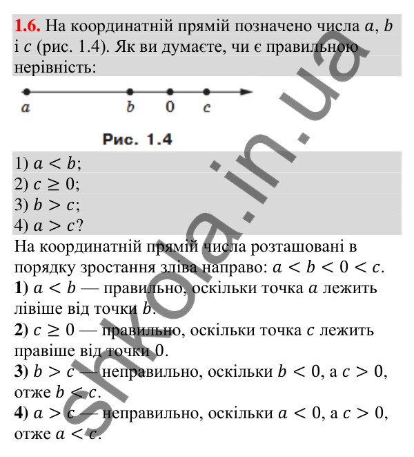 Відповідь до завдання 1.6 (с. 10) з алгебри для 9 класу (Мерзляк, 2026): Числові нерівності