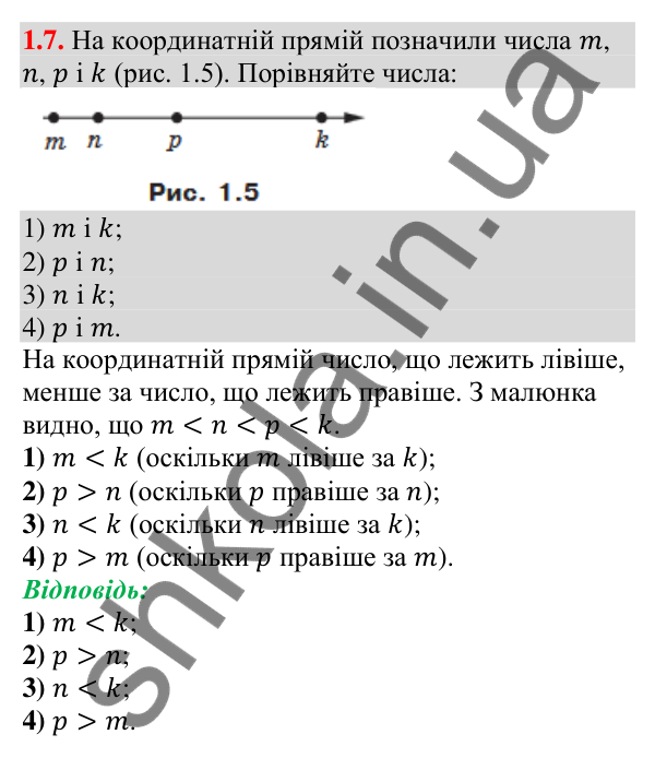Відповідь до завдання 1.7 (с. 10) з алгебри для 9 класу (Мерзляк, 2026): Числові нерівності