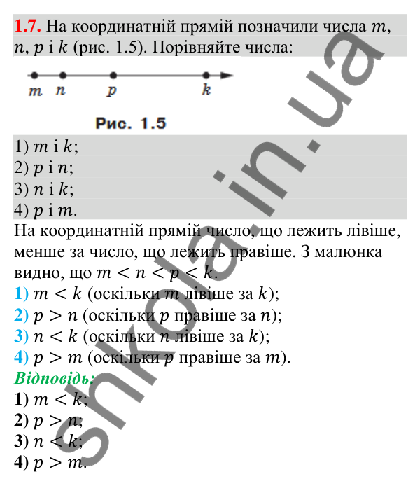 Завдання 1.7 Відповідь до завдання 1.7 (с. 10) з алгебри для 9 класу (Мерзляк, 2026): Числові нерівності