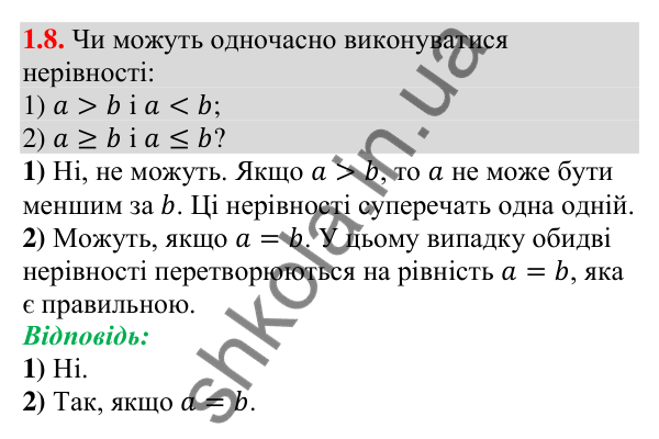 Відповідь до завдання 1.8 (с. 10) з алгебри для 9 класу (Мерзляк, 2026): Числові нерівності