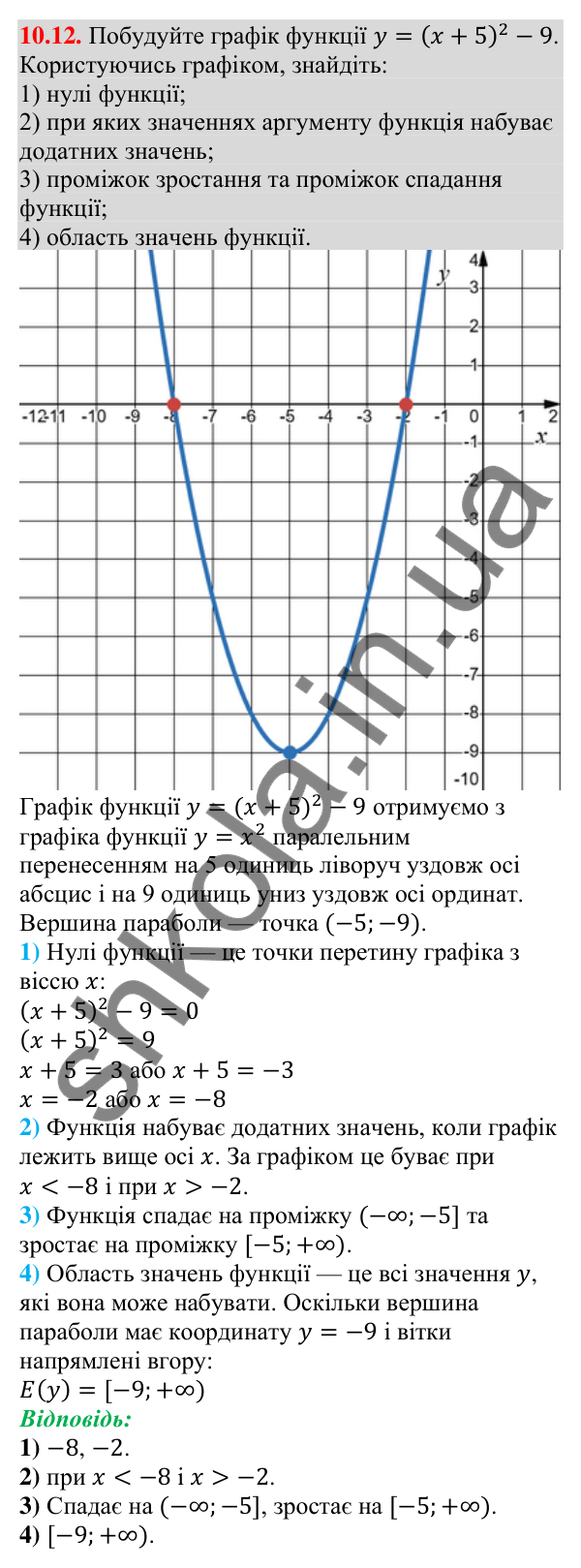 Завдання 10.12 Відповідь до завдання 10.12 (с. 94) з алгебри для 9 класу (Мерзляк, 2026)
