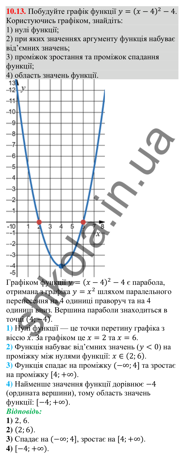 Завдання 10.13 Відповідь до завдання 10.13 (с. 95) з алгебри для 9 класу (Мерзляк, 2026)