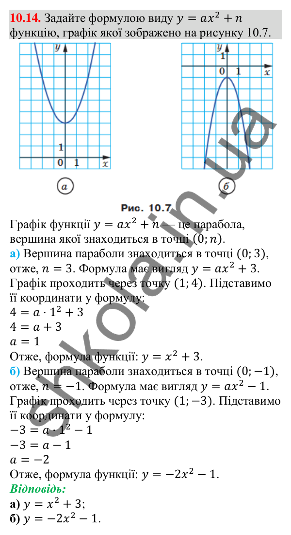 Відповідь до завдання 10.14 (с. 95) з алгебри для 9 класу (Мерзляк, 2026)