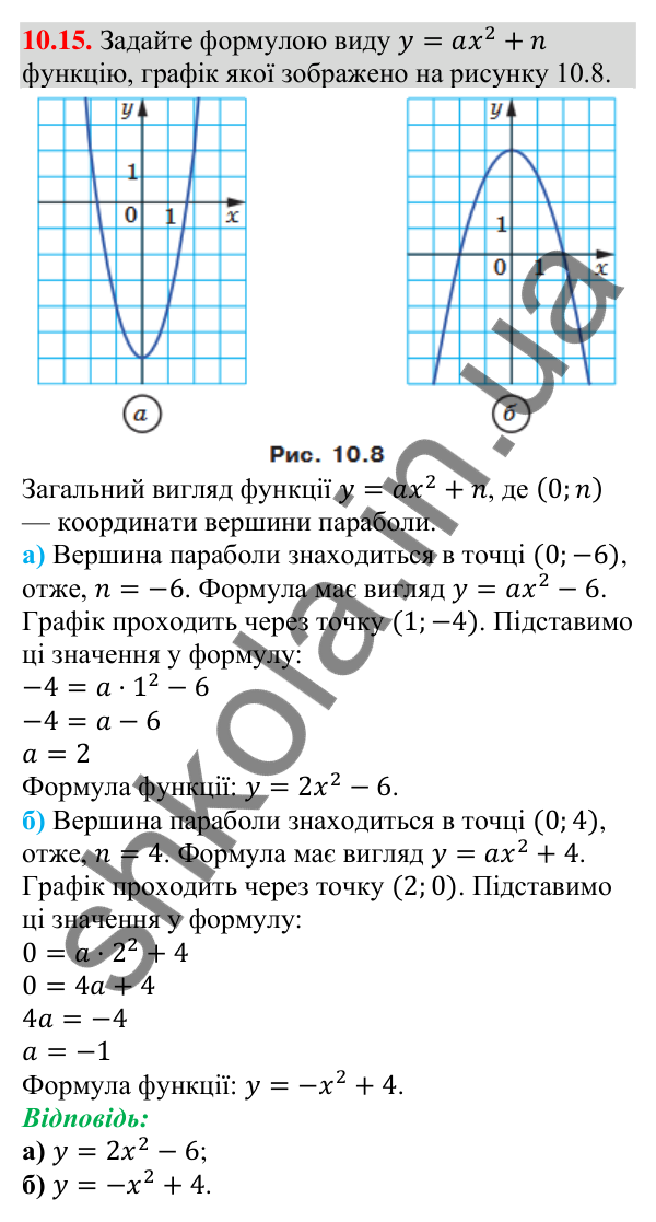 Завдання 10.15 Відповідь до завдання 10.15 (с. 95) з алгебри для 9 класу (Мерзляк, 2026)