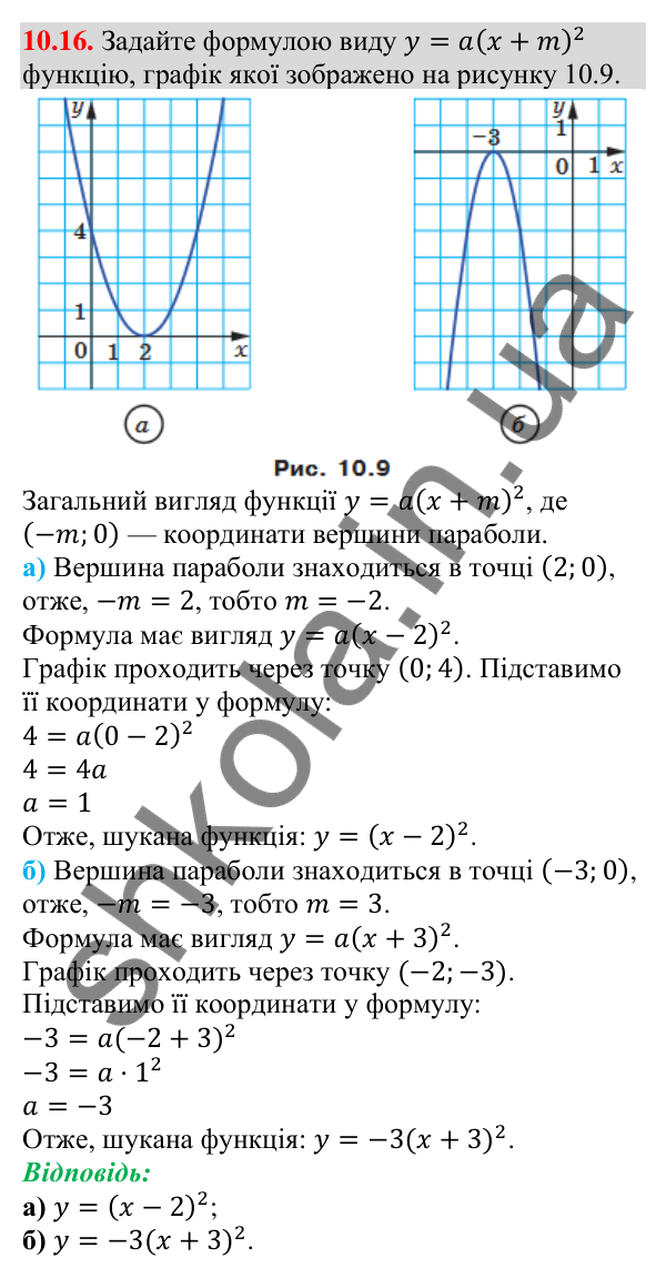 Завдання 10.16 Відповідь до завдання 10.16 (с. 96) з алгебри для 9 класу (Мерзляк, 2026)
