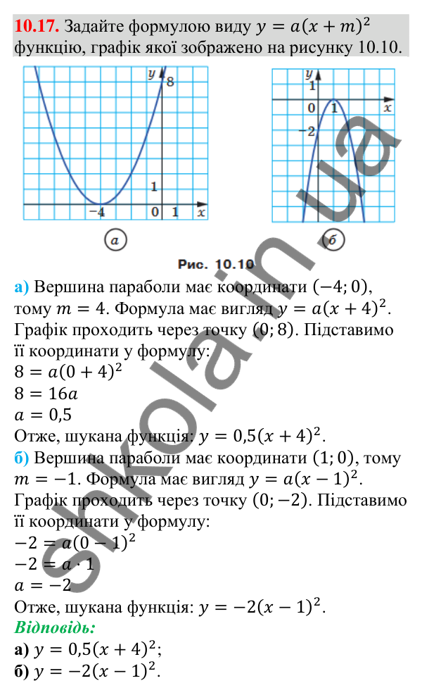 Відповідь до завдання 10.17 (с. 96) з алгебри для 9 класу (Мерзляк, 2026)