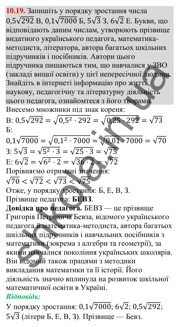 Відповідь до завдання 10.19 (с. 97) з алгебри для 9 класу (Мерзляк, 2026)