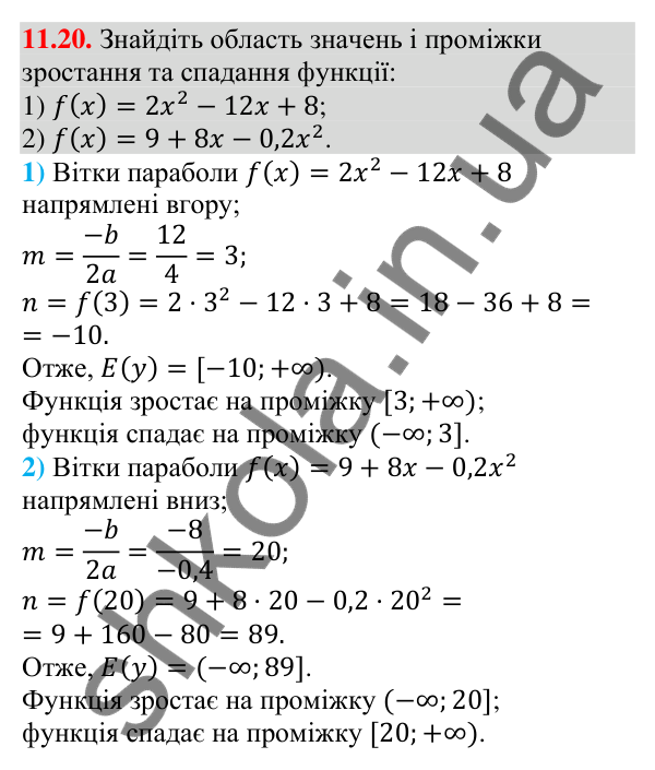 Завдання 11.20 Відповідь до завдання 11.20 (с. 103) з алгебри для 9 класу (Мерзляк, 2026): Квадратична функція, її графік і властивості