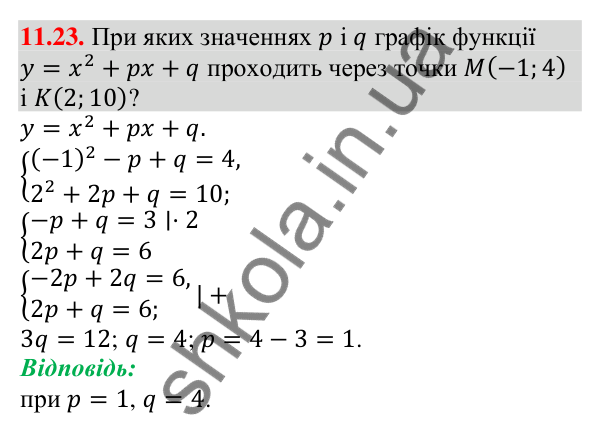 Завдання 11.23 Відповідь до завдання 11.23 (с. 104) з алгебри для 9 класу (Мерзляк, 2026): Квадратична функція, її графік і властивості