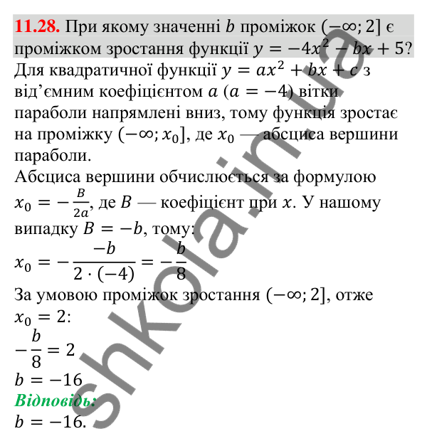 Відповідь до завдання 11.28 (с. 104) з алгебри для 9 класу (Мерзляк, 2026): Квадратична функція, її графік і властивості