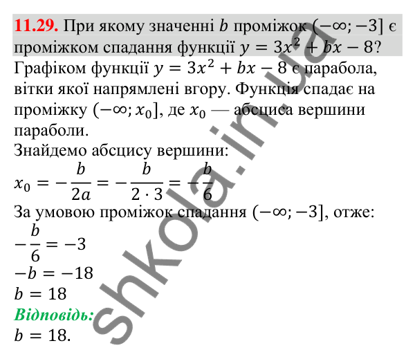 Завдання 11.29 Відповідь до завдання 11.29 (с. 104) з алгебри для 9 класу (Мерзляк, 2026): Квадратична функція, її графік і властивості