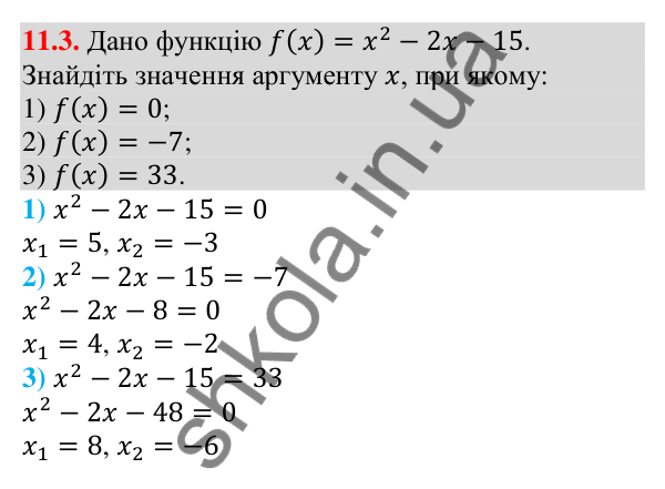 Завдання 11.3 Відповідь до завдання 11.3 (с. 101) з алгебри для 9 класу (Мерзляк, 2026): Квадратична функція, її графік і властивості
