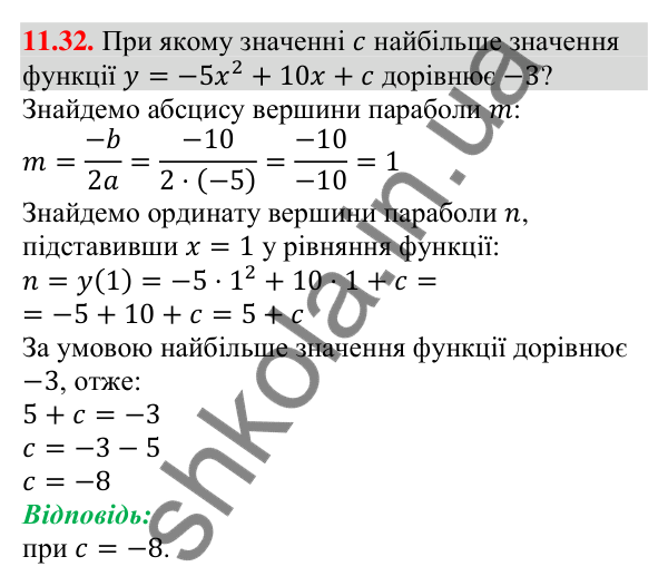Завдання 11.32 Відповідь до завдання 11.32 (с. 104) з алгебри для 9 класу (Мерзляк, 2026): Квадратична функція, її графік і властивості