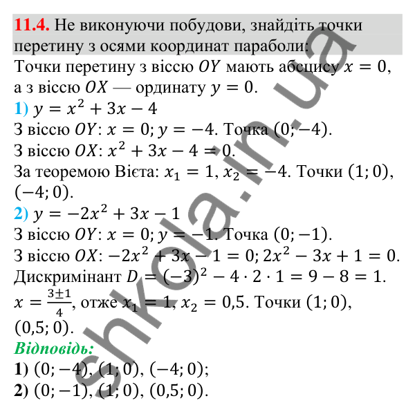 Завдання 11.4 Відповідь до завдання 11.4 (с. 101) з алгебри для 9 класу (Мерзляк, 2026): Квадратична функція, її графік і властивості