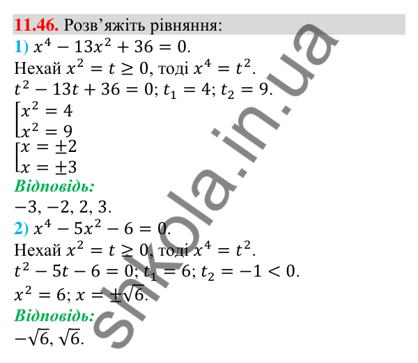 Відповідь до завдання 11.46 (с. 107) з алгебри для 9 класу (Мерзляк, 2026): Квадратична функція, її графік і властивості