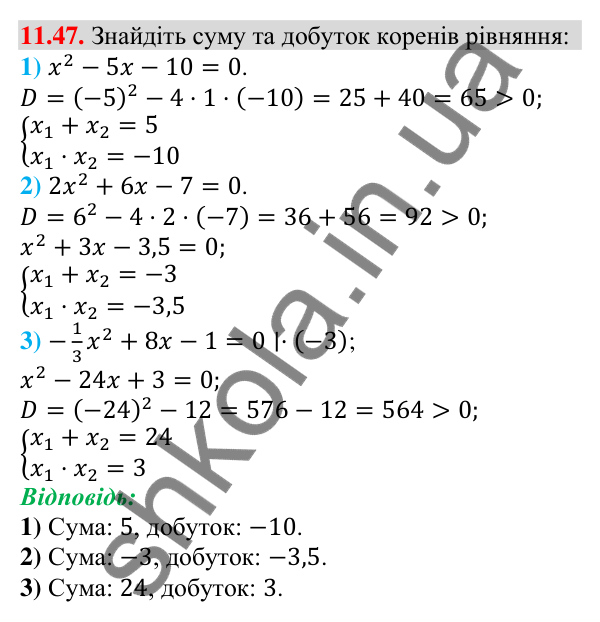 Завдання 11.47 Відповідь до завдання 11.47 (с. 107) з алгебри для 9 класу (Мерзляк, 2026): Квадратична функція, її графік і властивості