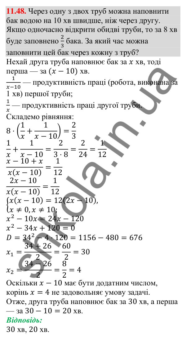 Завдання 11.48 Відповідь до завдання 11.48 (с. 107) з алгебри для 9 класу (Мерзляк, 2026): Квадратична функція, її графік і властивості