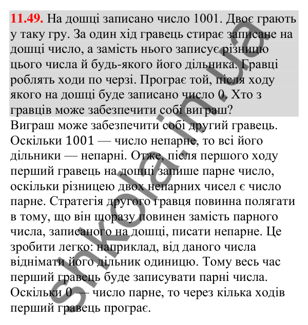 Відповідь до завдання 11.49 (с. 107) з алгебри для 9 класу (Мерзляк, 2026): Квадратична функція, її графік і властивості