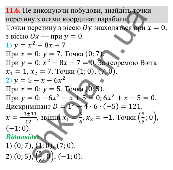 Відповідь до завдання 11.6 (с. 101) з алгебри для 9 класу (Мерзляк, 2026): Квадратична функція, її графік і властивості