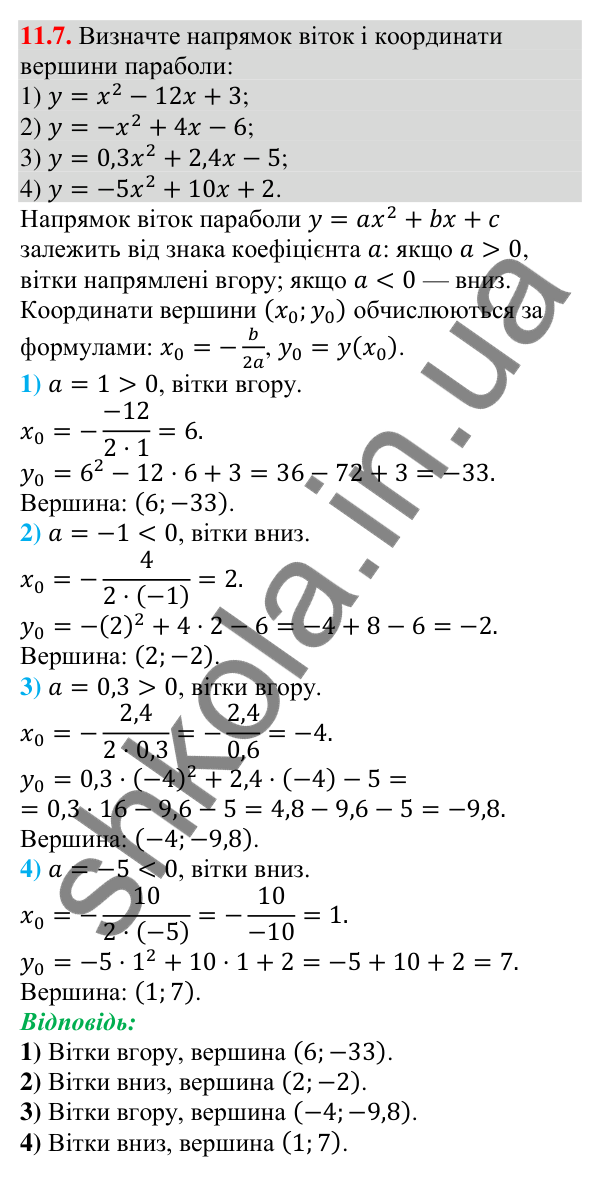 Завдання 11.7 Відповідь до завдання 11.7 (с. 101) з алгебри для 9 класу (Мерзляк, 2026): Квадратична функція, її графік і властивості