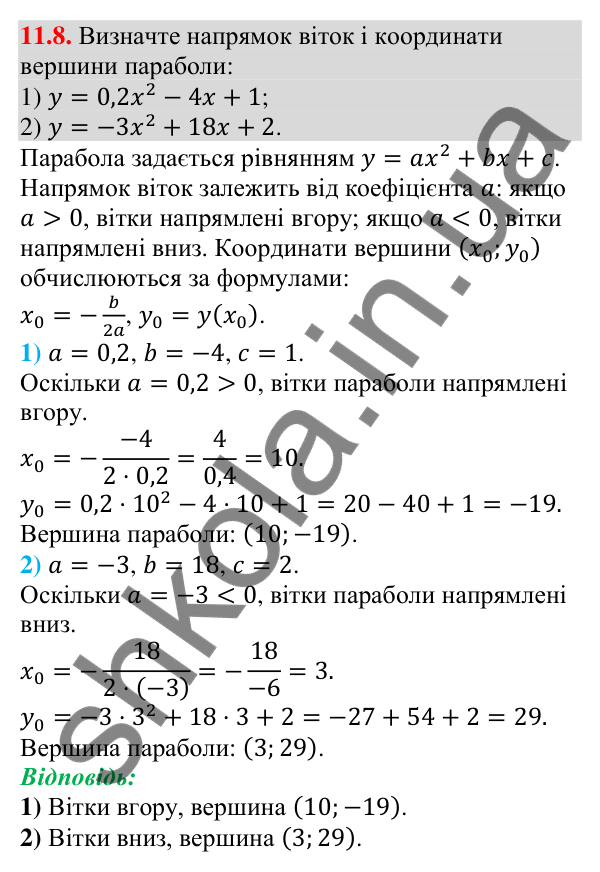 Відповідь до завдання 11.8 (с. 101) з алгебри для 9 класу (Мерзляк, 2026): Квадратична функція, її графік і властивості