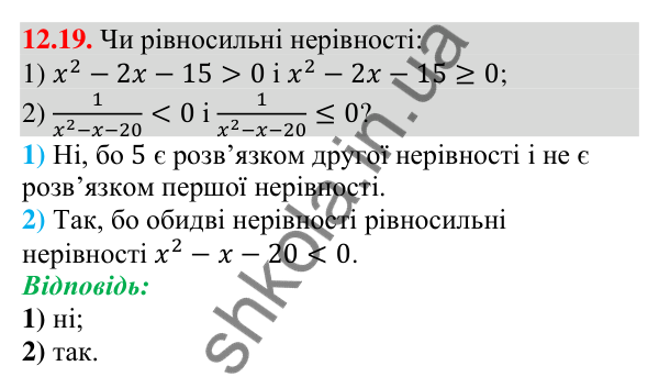 Завдання 12.19 Відповідь до завдання 12.19 (с. 116) з алгебри для 9 класу (Мерзляк, 2026): Розв’язування квадратних нерівностей