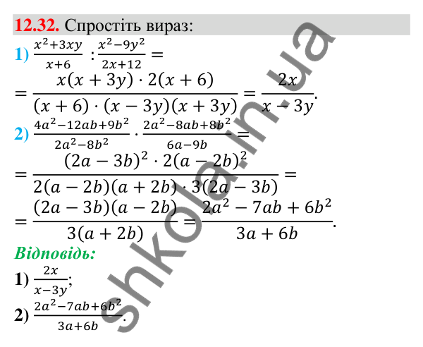 Відповідь до завдання 12.32 (с. 117) з алгебри для 9 класу (Мерзляк, 2026): Розв’язування квадратних нерівностей