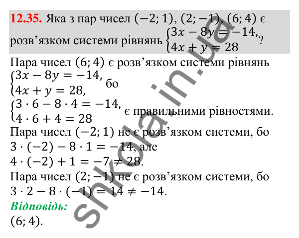 Відповідь до завдання 12.35 (с. 118) з алгебри для 9 класу (Мерзляк, 2026): Розв’язування квадратних нерівностей