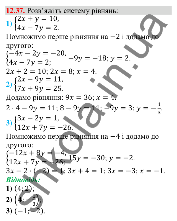 Відповідь до завдання 12.37 (с. 118) з алгебри для 9 класу (Мерзляк, 2026): Розв’язування квадратних нерівностей
