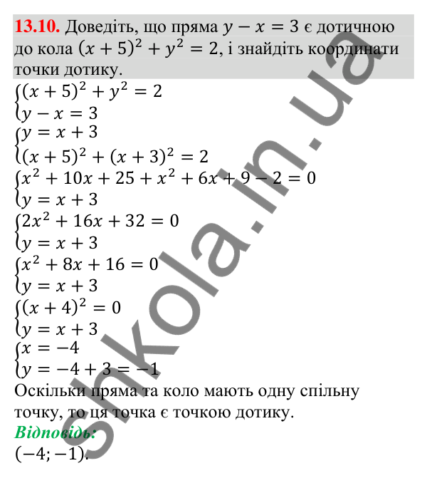 Відповідь до завдання 13.10 (с. 125) з алгебри для 9 класу (Мерзляк, 2026): Системи рівнянь із двома змінними