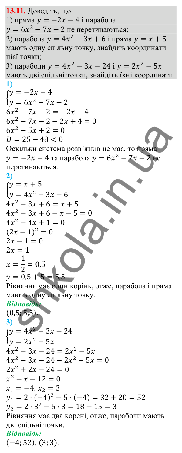 Завдання 13.11 Відповідь до завдання 13.11 (с. 125) з алгебри для 9 класу (Мерзляк, 2026): Системи рівнянь із двома змінними