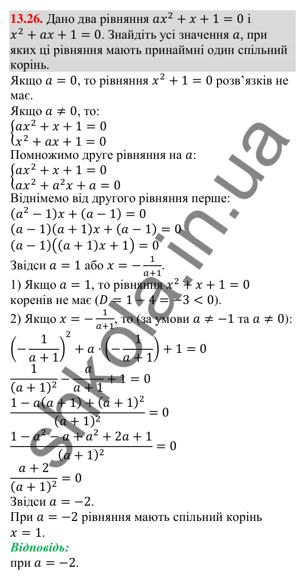 Відповідь до завдання 13.26 (с. 127) з алгебри для 9 класу (Мерзляк, 2026): Системи рівнянь із двома змінними