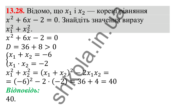 Завдання 13.28 Відповідь до завдання 13.28 (с. 127) з алгебри для 9 класу (Мерзляк, 2026): Системи рівнянь із двома змінними