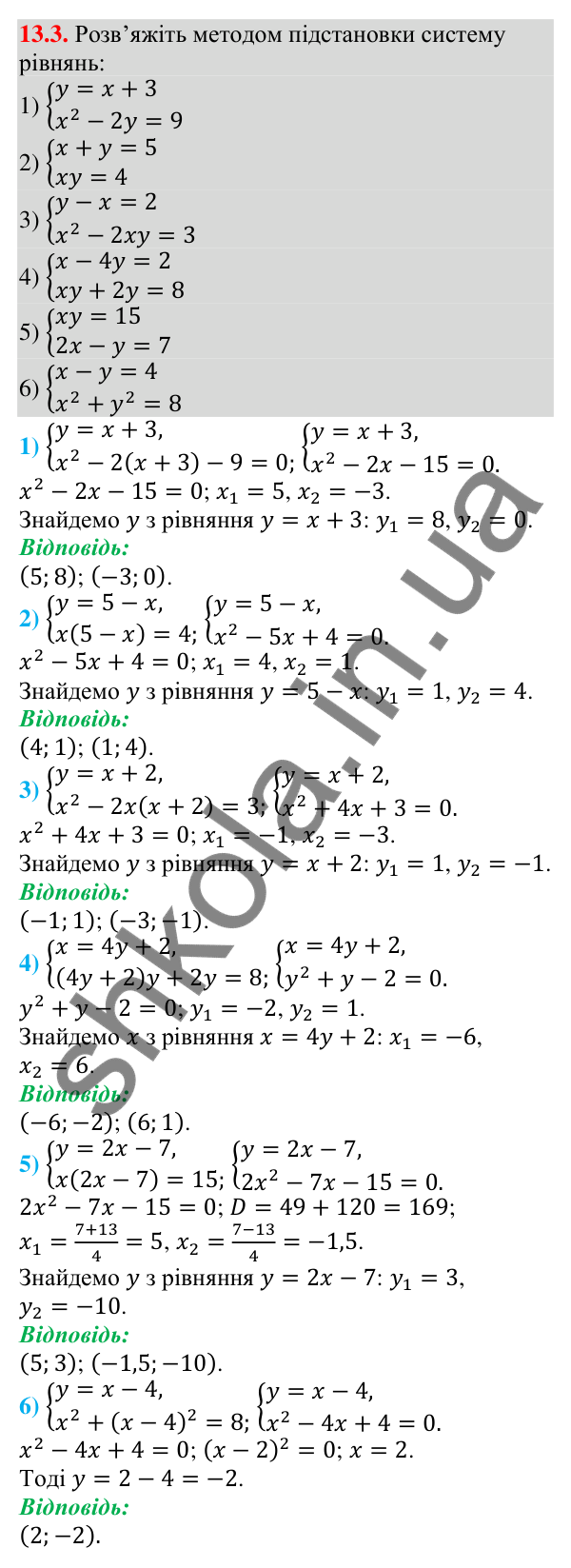 Відповідь до завдання 13.3 (с. 123) з алгебри для 9 класу (Мерзляк, 2026): Системи рівнянь із двома змінними