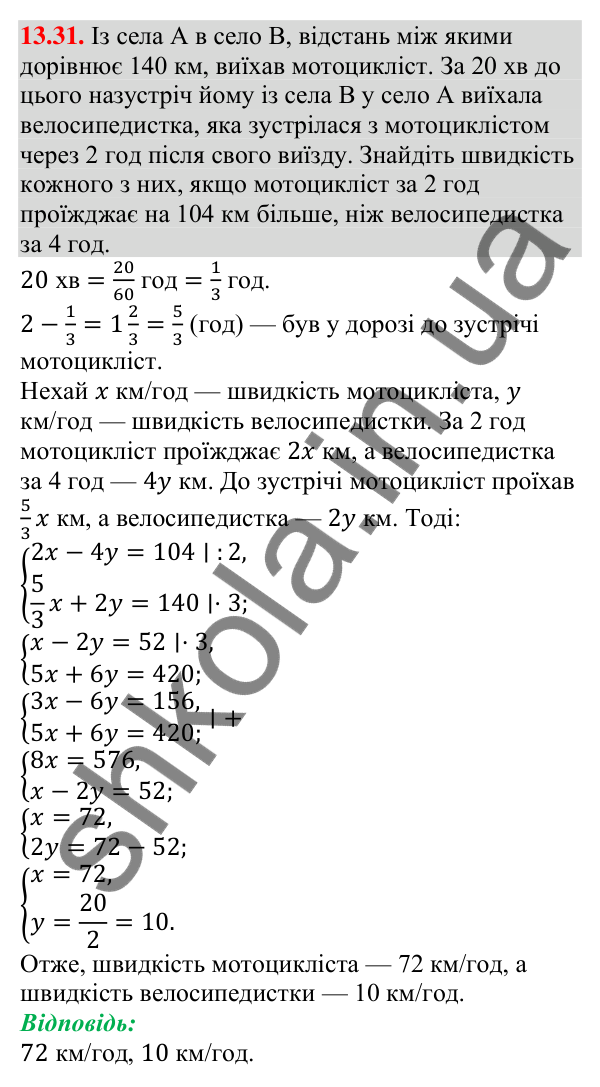 Завдання 13.31 Відповідь до завдання 13.31 (с. 128) з алгебри для 9 класу (Мерзляк, 2026): Системи рівнянь із двома змінними