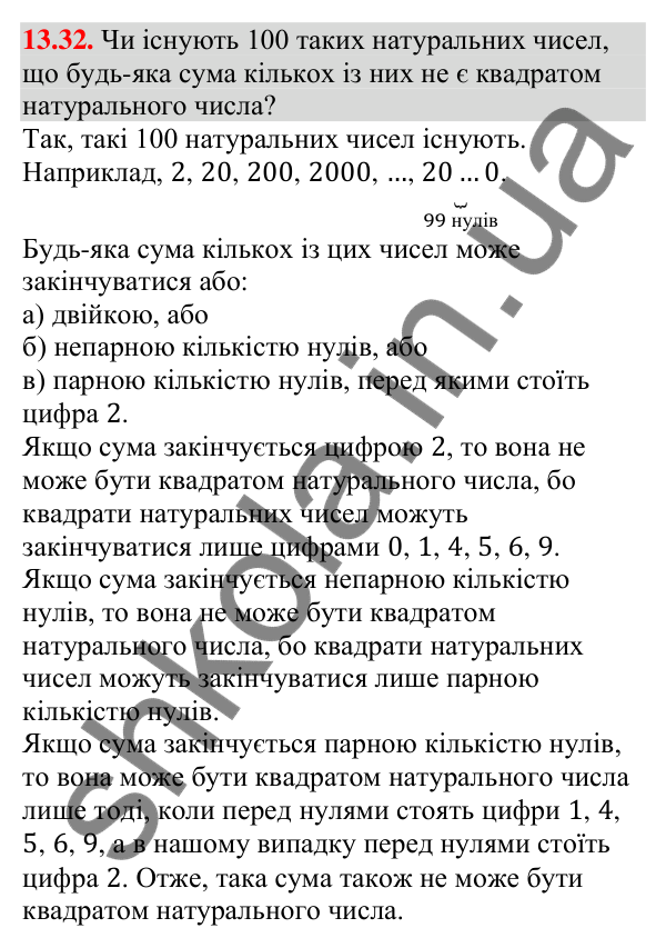 Відповідь до завдання 13.32 (с. 128) з алгебри для 9 класу (Мерзляк, 2026): Системи рівнянь із двома змінними