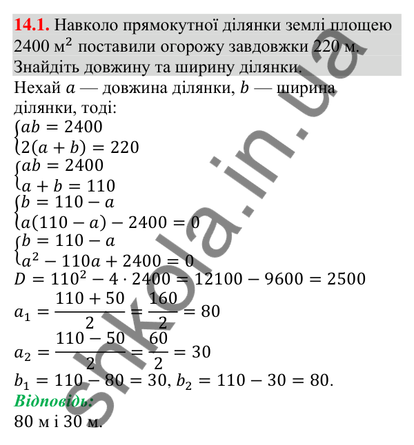 Завдання 14.1 Відповідь до завдання 14.1 (с. 132) з алгебри для 9 класу (Мерзляк, 2026)