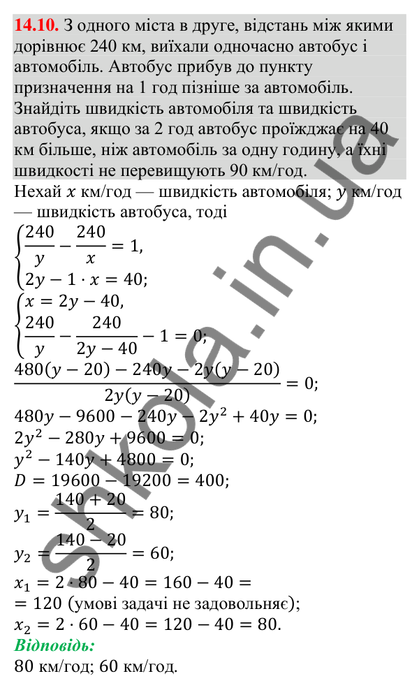 Відповідь до завдання 14.10 (с. 134) з алгебри для 9 класу (Мерзляк, 2026)