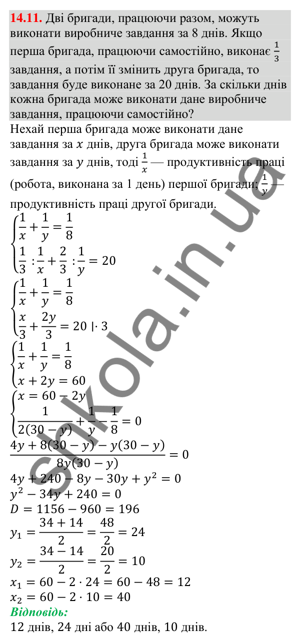 Відповідь до завдання 14.11 (с. 134) з алгебри для 9 класу (Мерзляк, 2026)
