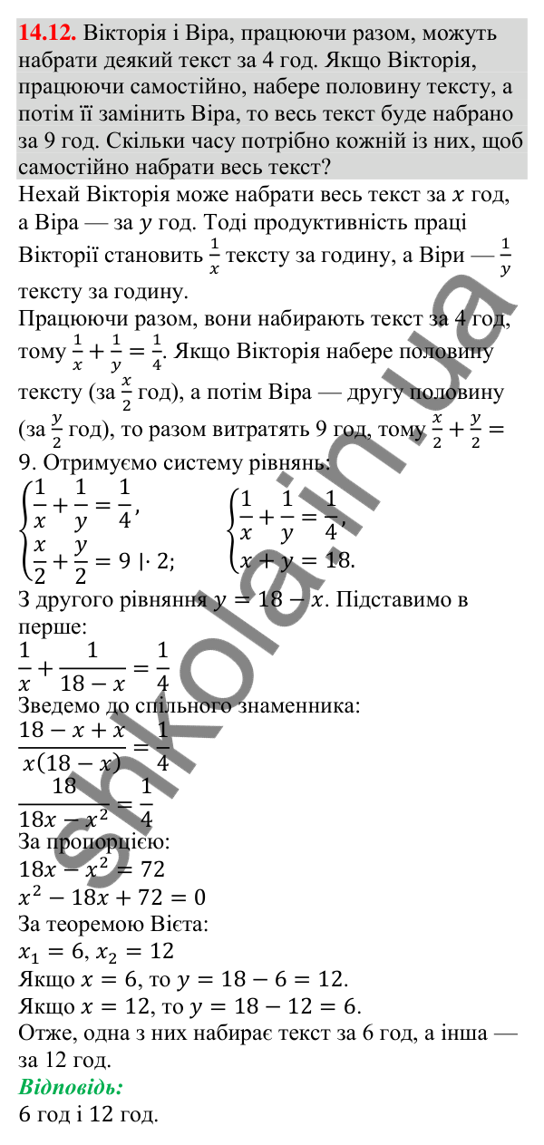 Завдання 14.12 Відповідь до завдання 14.12 (с. 134) з алгебри для 9 класу (Мерзляк, 2026)