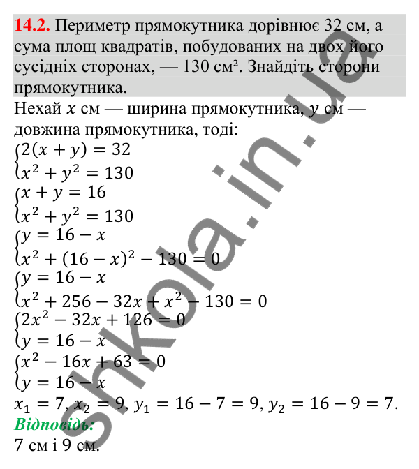 Відповідь до завдання 14.2 (с. 132) з алгебри для 9 класу (Мерзляк, 2026)