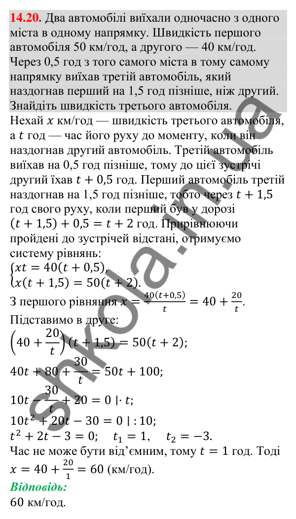 Відповідь до завдання 14.20 (с. 135) з алгебри для 9 класу (Мерзляк, 2026)