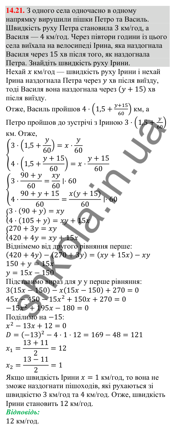 Відповідь до завдання 14.21 (с. 135) з алгебри для 9 класу (Мерзляк, 2026)