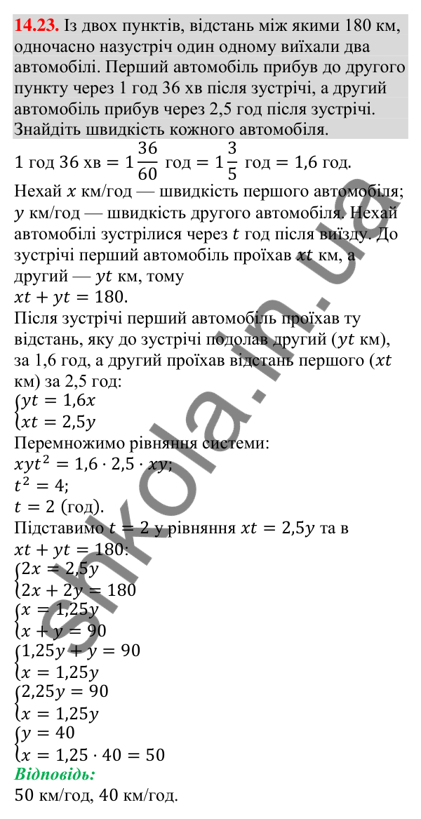 Відповідь до завдання 14.23 (с. 135) з алгебри для 9 класу (Мерзляк, 2026)