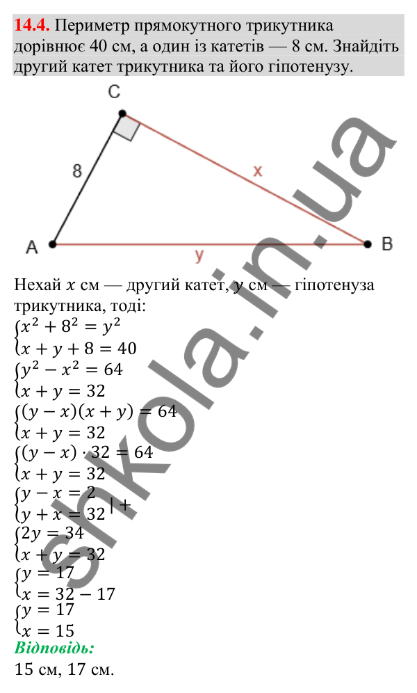 Відповідь до завдання 14.4 (с. 132) з алгебри для 9 класу (Мерзляк, 2026)